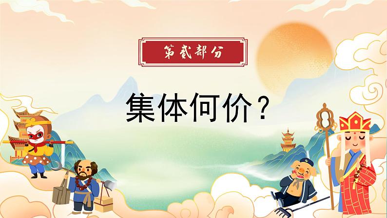 7.1 集体生活成就我 课件- 2024-2025学年统编版道德与法治七年级上册第8页