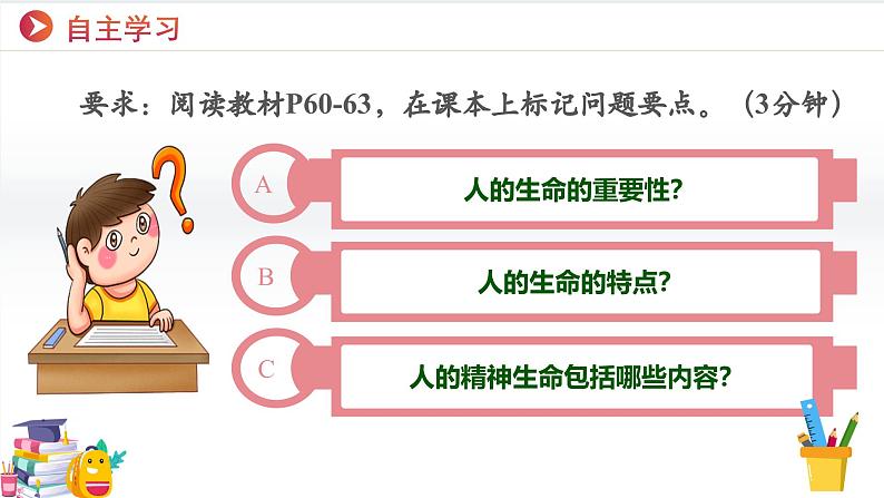 8.1认识生命(课件)-2024-2025学年统编版道德与法治七年级上册第6页
