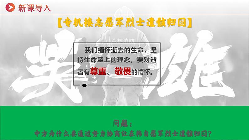 8.2敬畏生命 (课件)-2024-2025学年统编版道德与法治七年级上册02