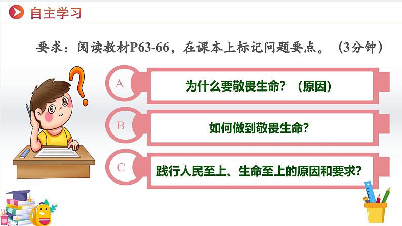 8.2敬畏生命 (课件)-2024-2025学年统编版道德与法治七年级上册05
