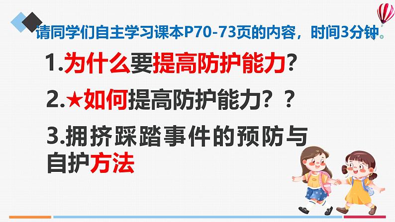 9.2提高防护能力(课件)-2024-2025学年统编版道德与法治七年级上册06