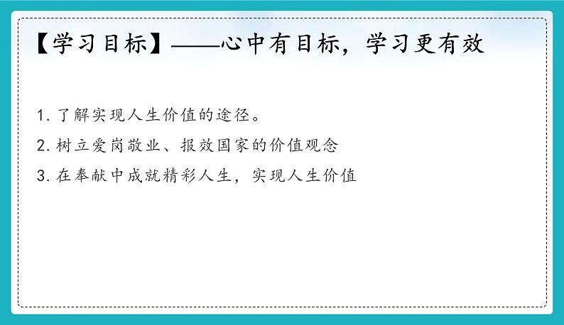 13.2 在奉献中成就精彩人生(课件)-2024-2025学年统编版道德与法治七年级上册第3页