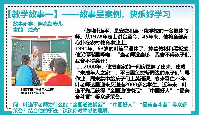 13.2 在奉献中成就精彩人生(课件)-2024-2025学年统编版道德与法治七年级上册第4页