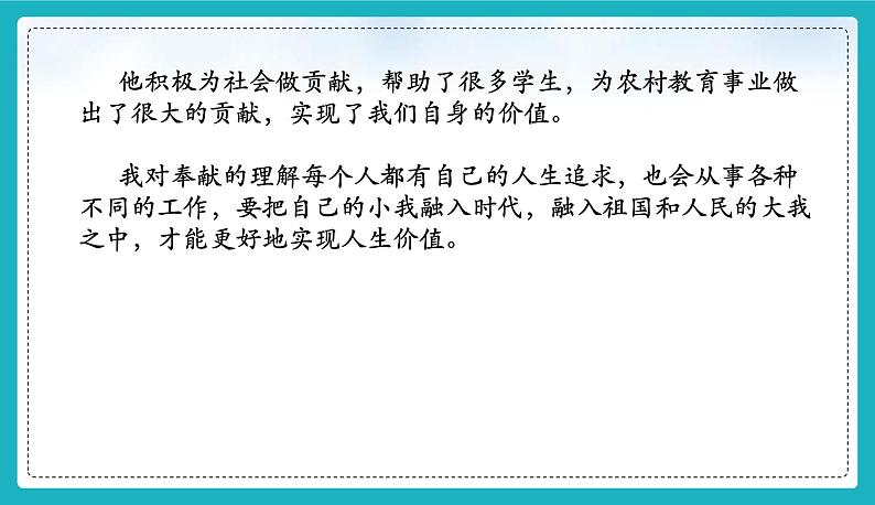 13.2 在奉献中成就精彩人生(课件)-2024-2025学年统编版道德与法治七年级上册第5页