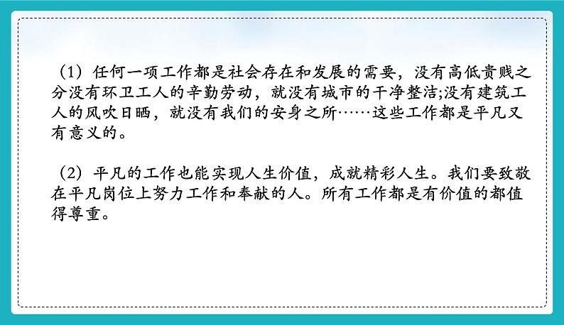 13.2 在奉献中成就精彩人生(课件)-2024-2025学年统编版道德与法治七年级上册第7页
