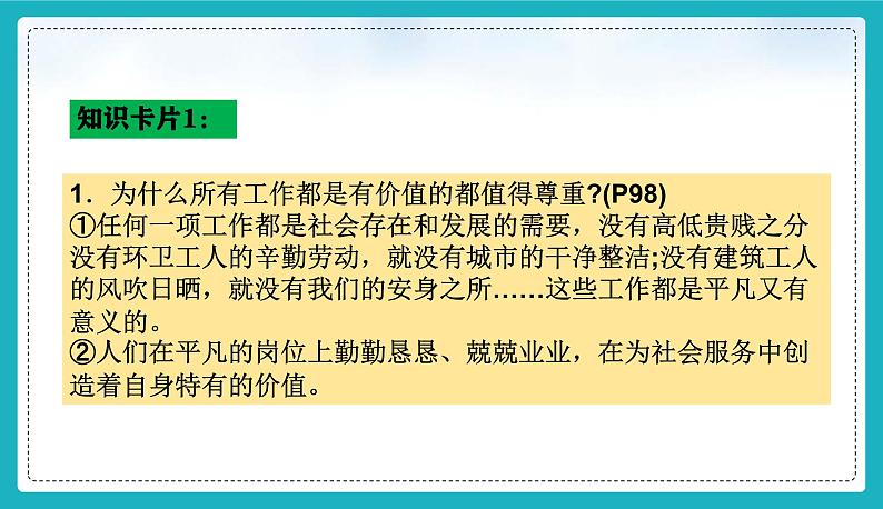 13.2 在奉献中成就精彩人生(课件)-2024-2025学年统编版道德与法治七年级上册第8页
