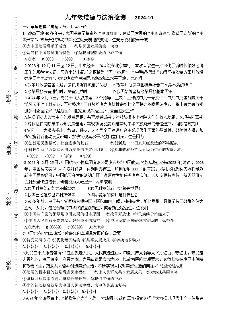 山东省临沂市临沭县东城实验中学等校2024-2025学年九年级上学期10月月考道德与法治试题01