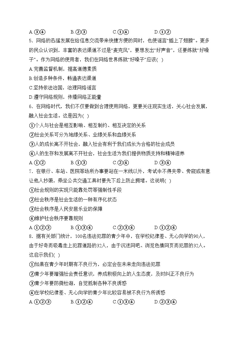 山东省泰安市岱岳区(五四制)2023-2024学年八年级上学期期中考试道德与法治试卷(含答案)第2页