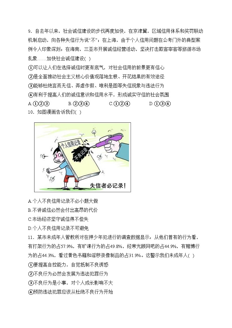 山东省泰安市岱岳区(五四制)2023-2024学年八年级上学期期中考试道德与法治试卷(含答案)第3页