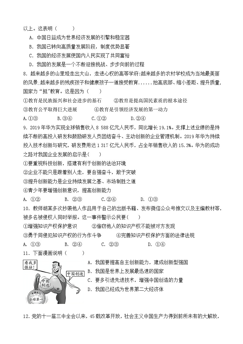 湖北省宜昌市长江中学等校2024-2025学年九年级上学期9月联考道德与法治试卷02