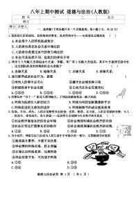 吉林省长春市九台区多校2024-2025学年九年级上学期期中道德与法治试卷