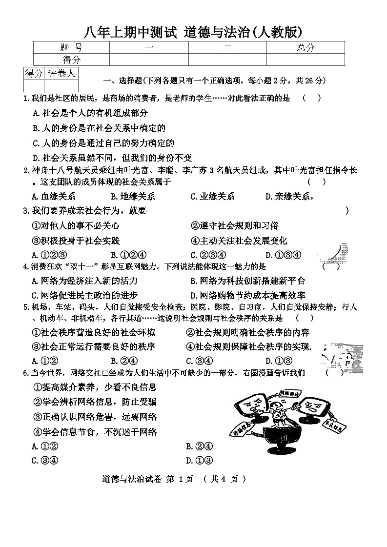 吉林省长春市九台区多校2024-2025学年九年级上学期期中道德与法治试卷第1页