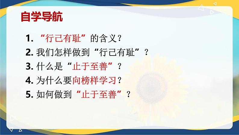 3.2 青春有格(课件+视频)-七年级道德与法治下册(统编版)第4页
