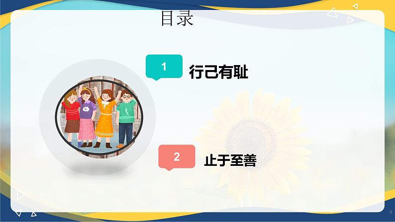 3.2 青春有格(课件+视频)-七年级道德与法治下册(统编版)第6页