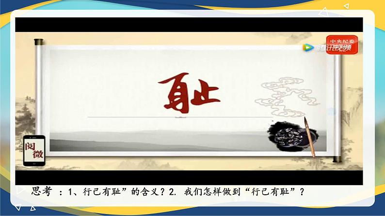 3.2 青春有格(课件+视频)-七年级道德与法治下册(统编版)第7页