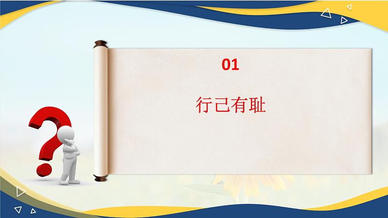 3.2 青春有格(课件+视频)-七年级道德与法治下册(统编版)第8页