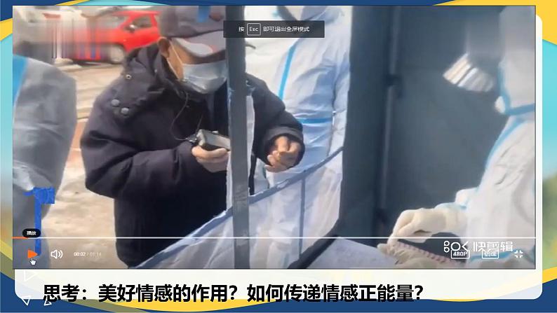 5.2在品味情感中成长(课件+视频)-七年级道德与法治下册(统编版)第6页