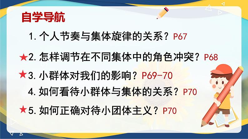 7.2节奏与旋律(课件+视频)-七年级道德与法治下册(人教版)04