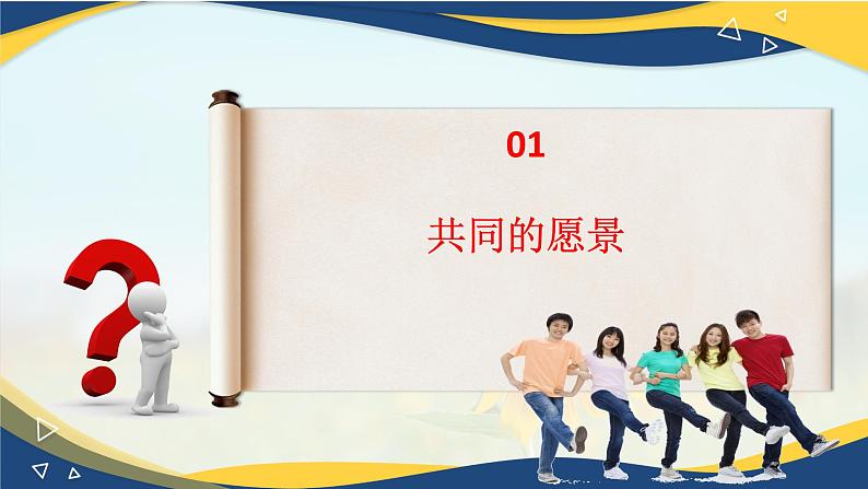 8.1憧憬美好集体(课件+视频)-七年级道德与法治下册(统编版)第8页