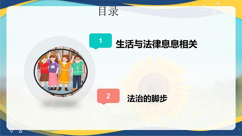 9.1 生活需要法律(课件+视频)-七年级道德与法治下册(统编版)第6页