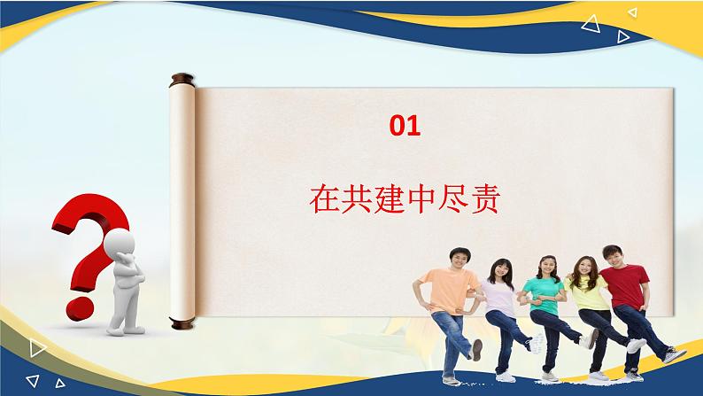 9.1 生活需要法律(课件+视频)-七年级道德与法治下册(统编版)第8页