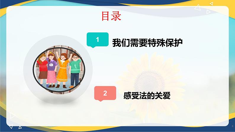 10.1 法律为我们护航(课件+视频)-七年级道德与法治下册(统编版)第6页