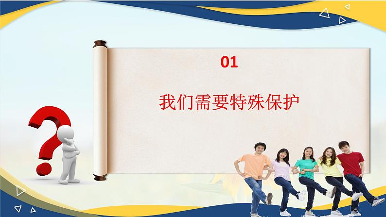 10.1 法律为我们护航(课件+视频)-七年级道德与法治下册(统编版)第8页