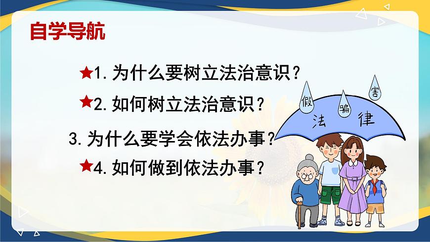 10.2我們與法律同行(課件＋視頻)-七年級道德與法治下冊（統(tǒng)編版）第4頁