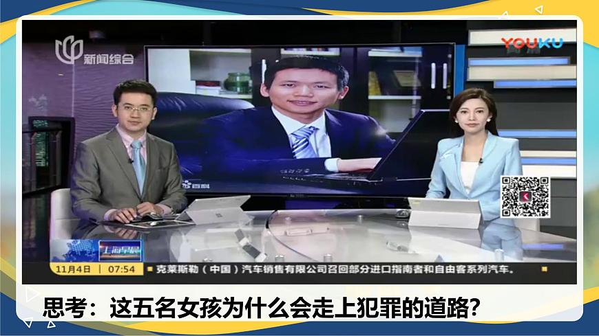10.2我們與法律同行(課件＋視頻)-七年級道德與法治下冊（統(tǒng)編版）第7頁
