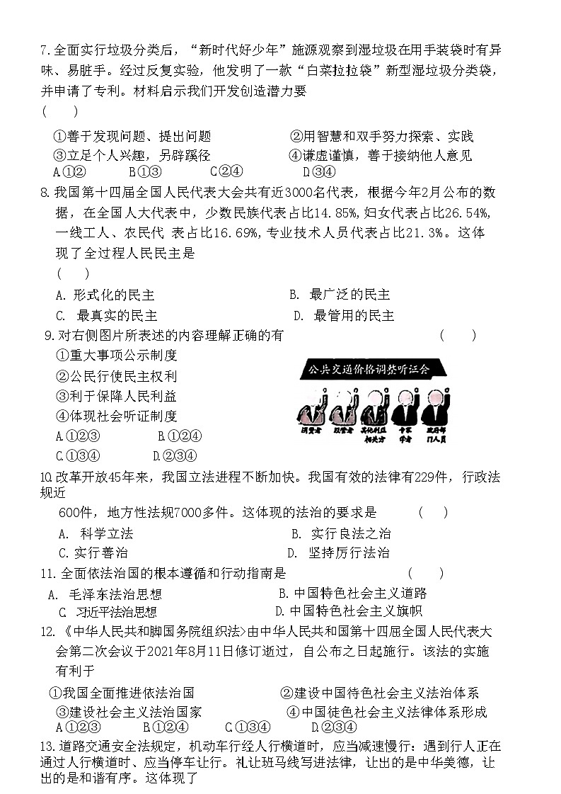 吉林省白水市多校2024-2025学年九年级上学期期中道德与法治试卷第2页