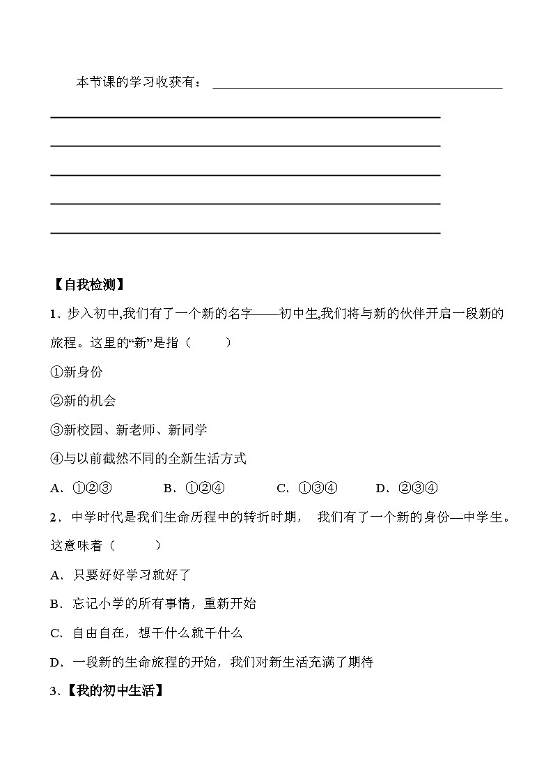 1.1 奏响中学序曲七年级道德与法治上册【导学案】(统编版2024)第2页