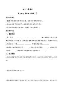 人教版(2024)七年级上册(2024)第一单元 少年有梦第二课 正确认识自我做更好的自己精品导学案