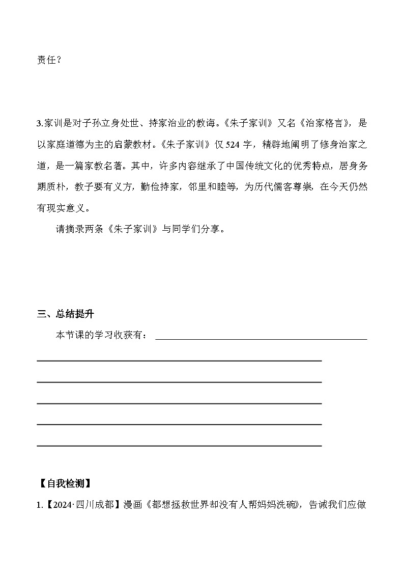4.2 让家更美好七年级道德与法治上册【导学案】(统编版2024)02