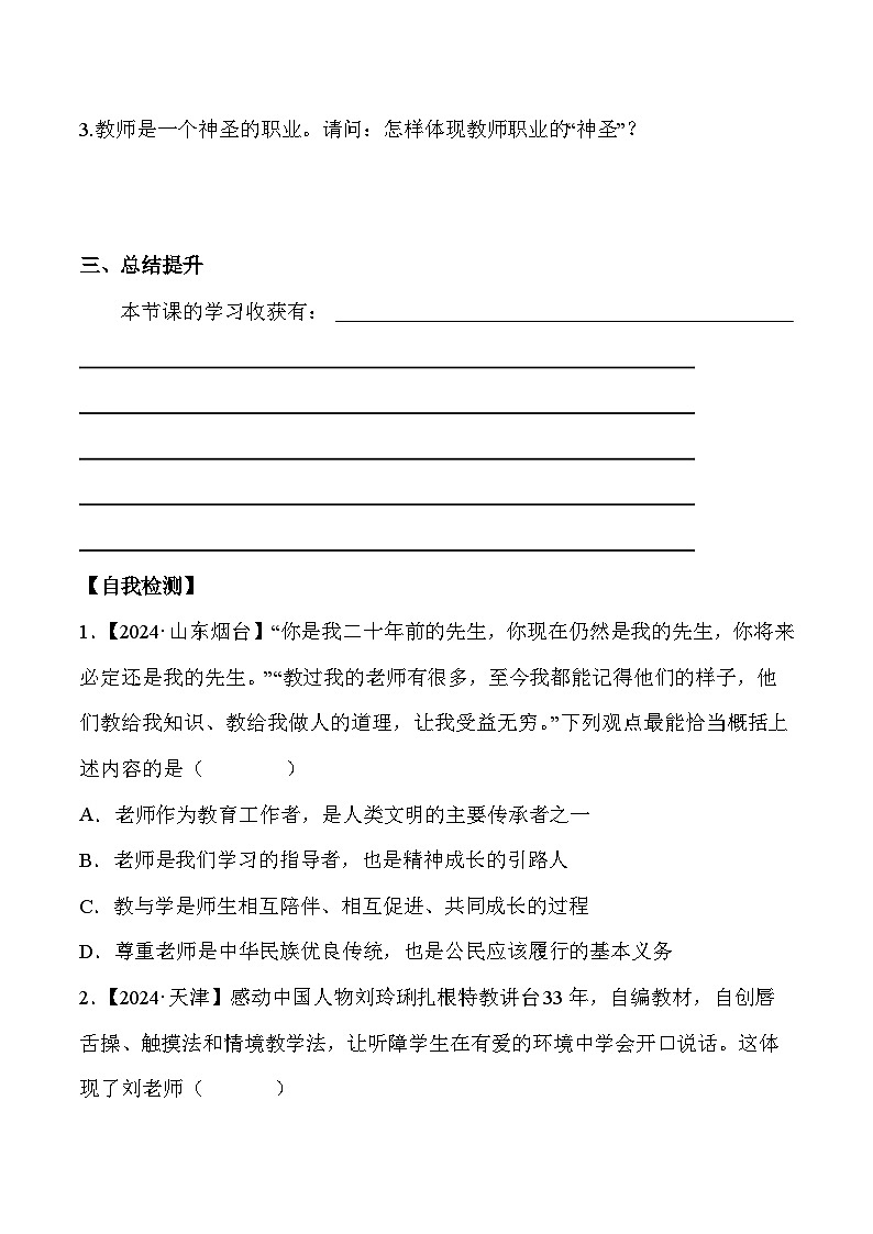 5.1 走近老师七年级道德与法治上册【导学案】(统编版2024)第2页