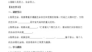 人教版（2024）七年级上册（2024）敬畏生命精品学案