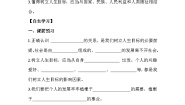 人教版（2024）七年级上册（2024）树立正确的人生目标精品学案及答案