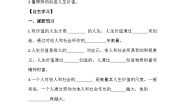 政治 (道德与法治)七年级上册（2024）在劳动中创造人生价值精品导学案及答案