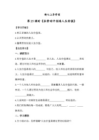 政治 (道德与法治)七年级上册（2024）在劳动中创造人生价值精品导学案及答案