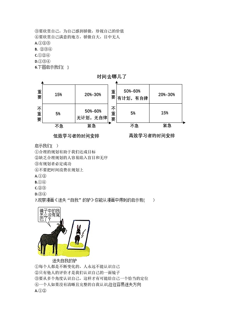 山东省乐陵市2024-2025学年七年级上学期月考道德与法治试题第2页
