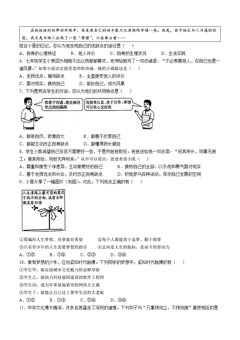 山西省临汾市2024-2025学年七年级上学期第一次月考道德与法治试题第2页