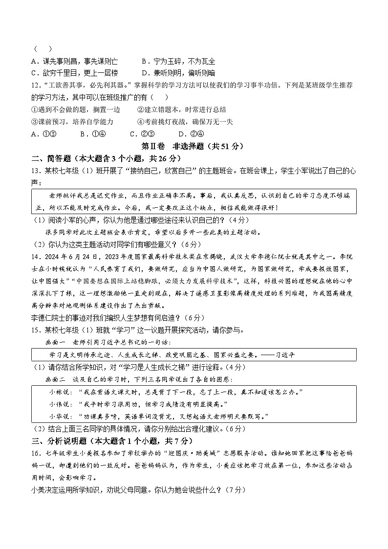 山西省临汾市2024-2025学年七年级上学期第一次月考道德与法治试题第3页