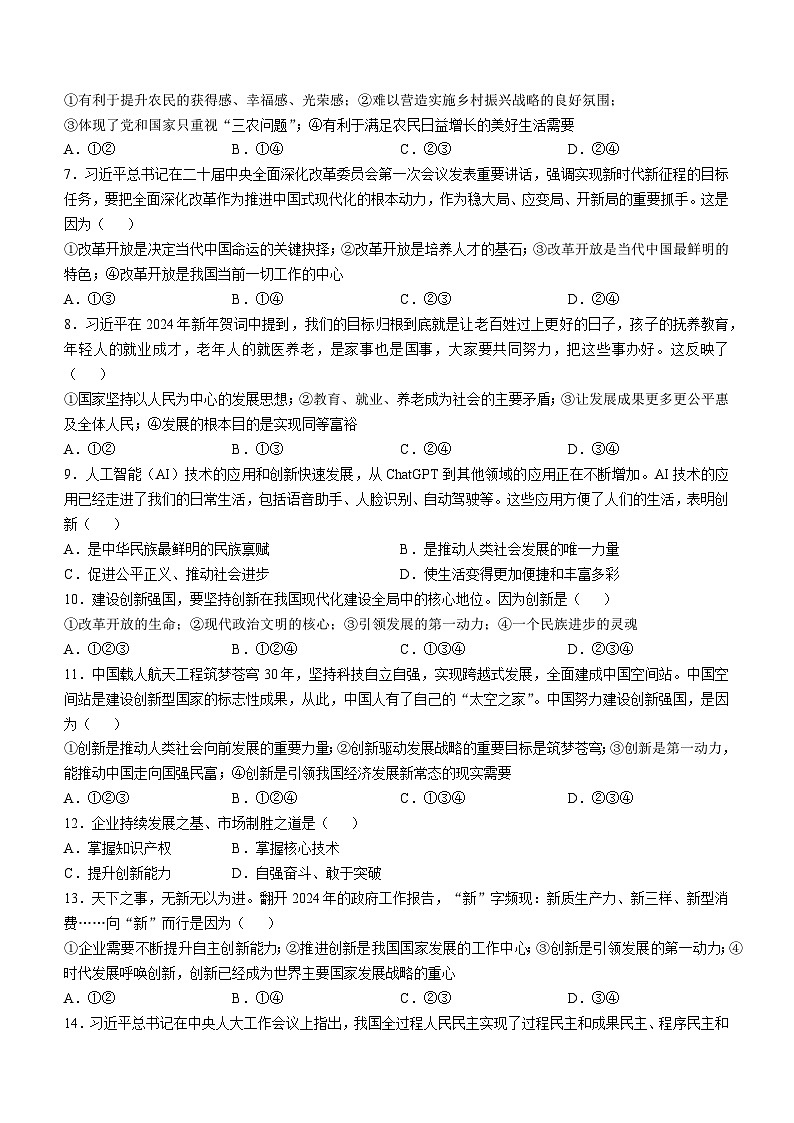 辽宁省抚顺市2024-2025学年九年级上学期第一次月考道德与法治试题02