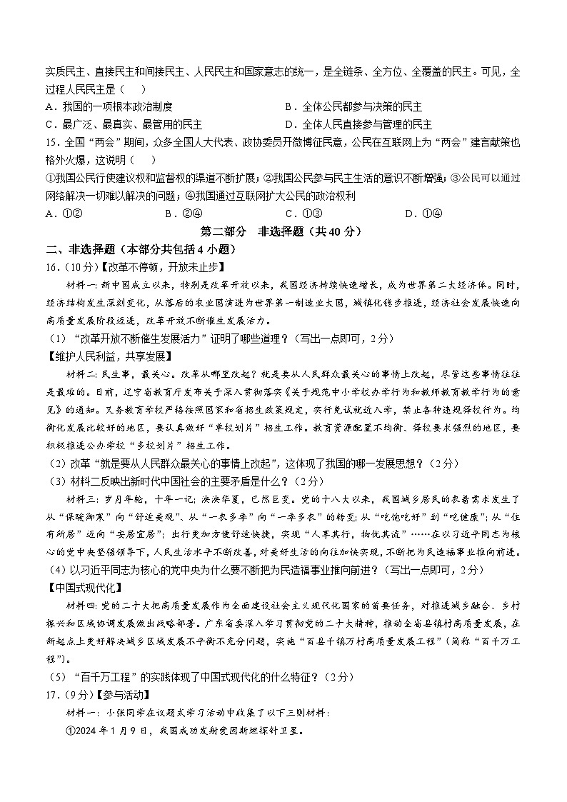 辽宁省抚顺市2024-2025学年九年级上学期第一次月考道德与法治试题03