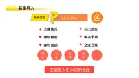初中政治 (道德与法治)人教版（2024）七年级上册（2024）友谊的真谛教学ppt课件