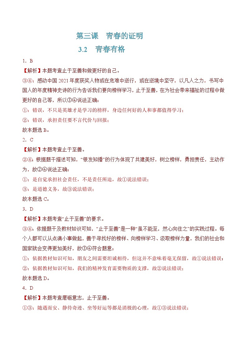 3.2青春有格 (随堂作业)-七年级道德与法治下册(人教版)01