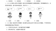 初中政治 (道德与法治)人教版（2024）七年级下册情绪的管理精品课堂检测