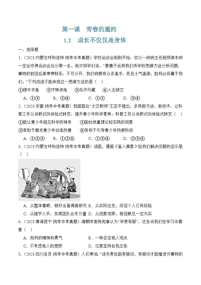1.2 成长不仅仅是身体 (原卷版)第1页