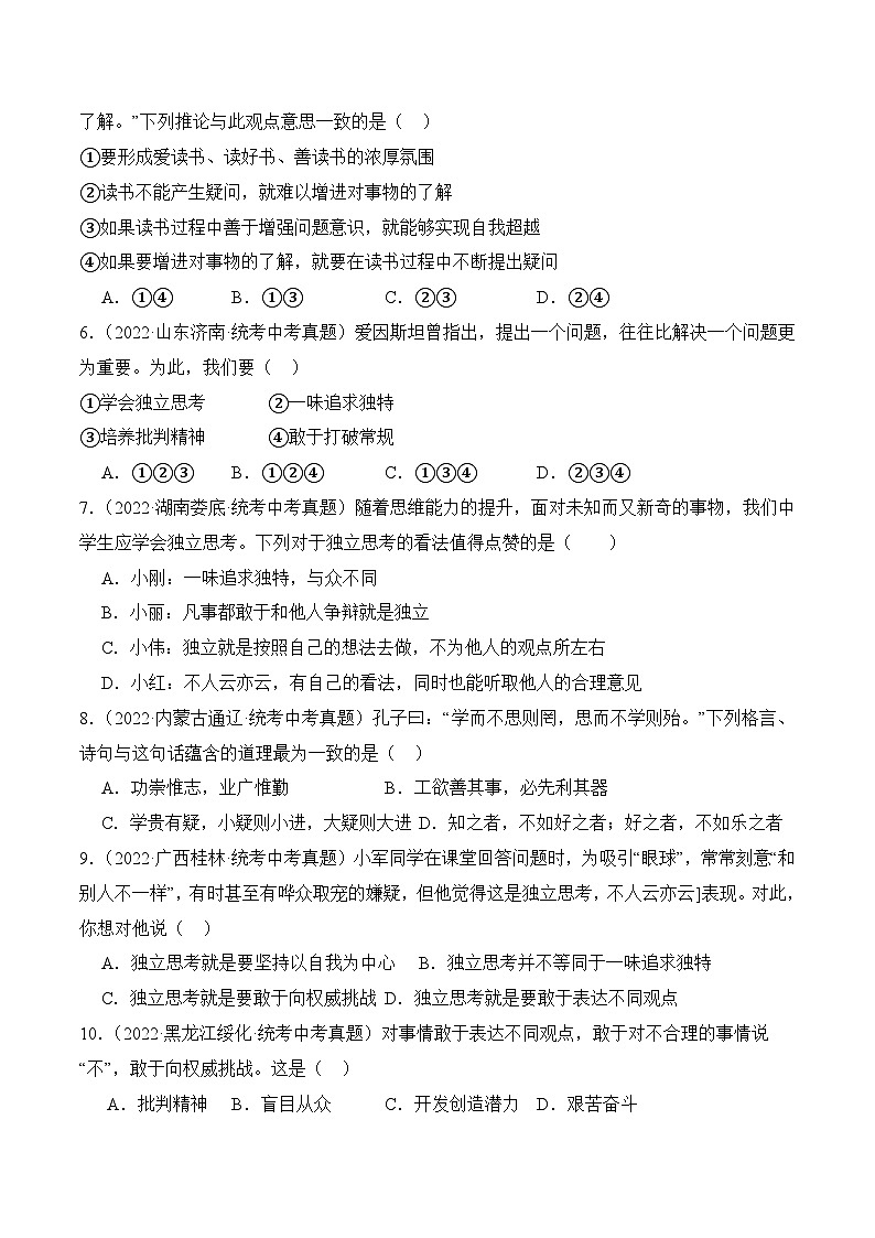 1.2 成长不仅仅是身体 (原卷版)第2页