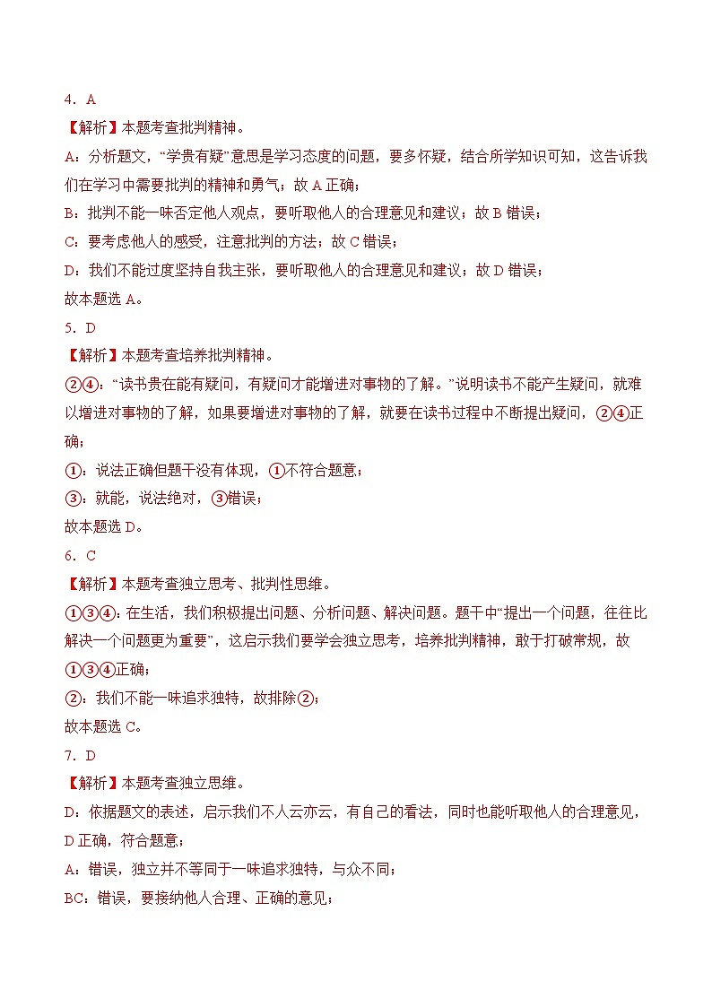 1.2 成长不仅仅是身体 (解析版)第2页