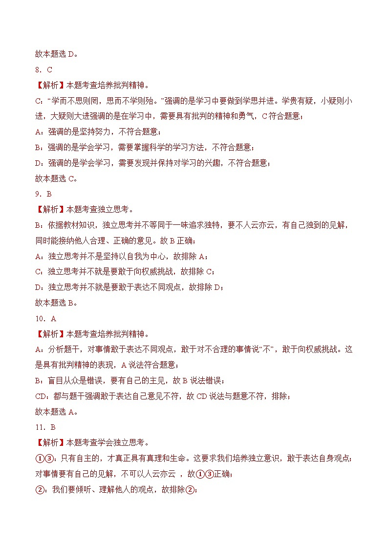 1.2 成长不仅仅是身体 (解析版)第3页